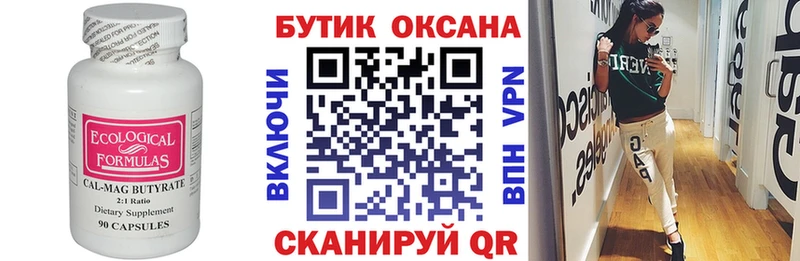 БУТИРАТ бутик Отрадный